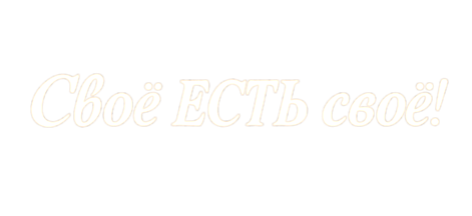 Слоган